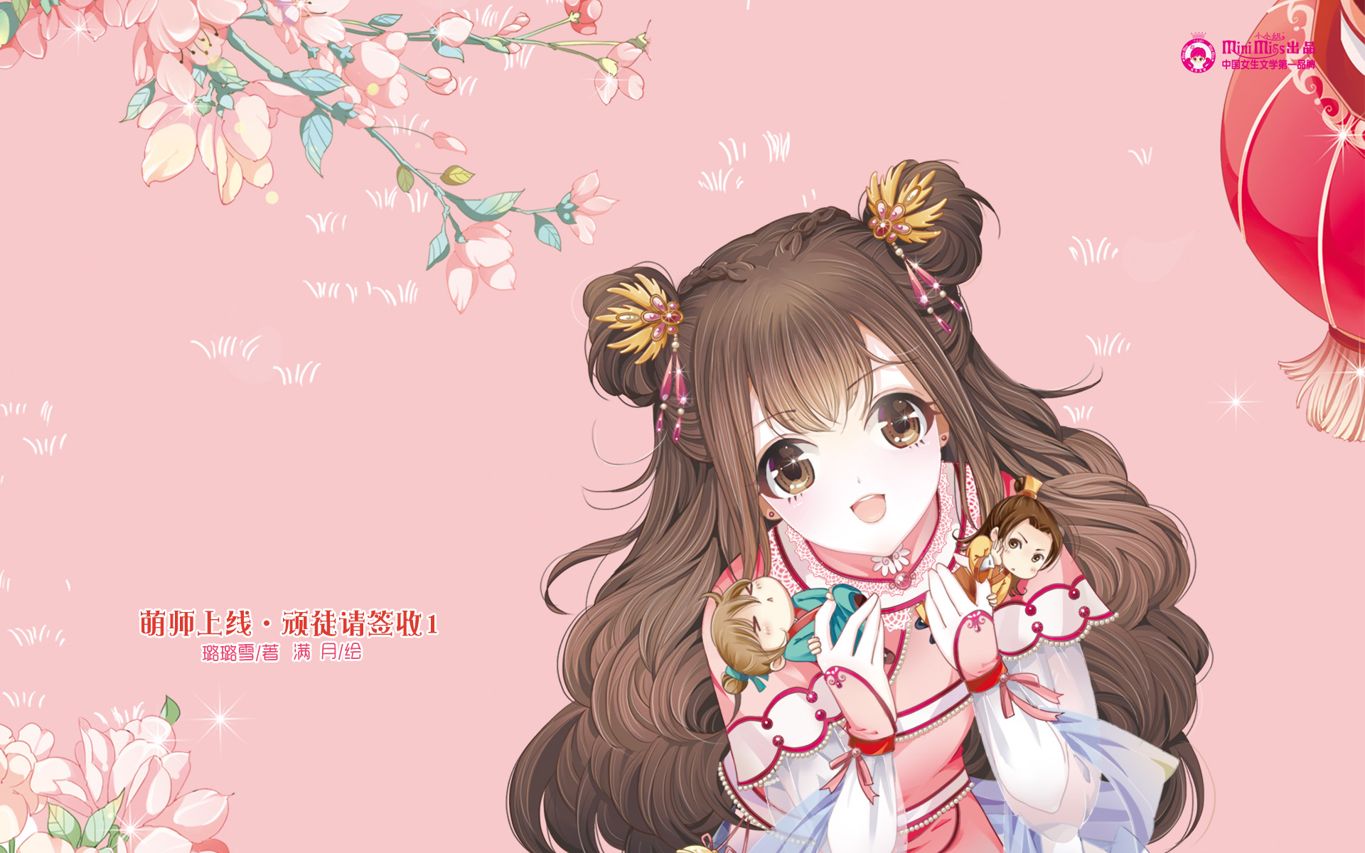 意林小姐可爱动漫电脑桌面壁纸