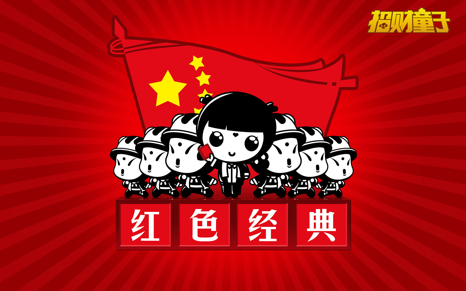 招财童子招财图片可爱手机壁纸精选