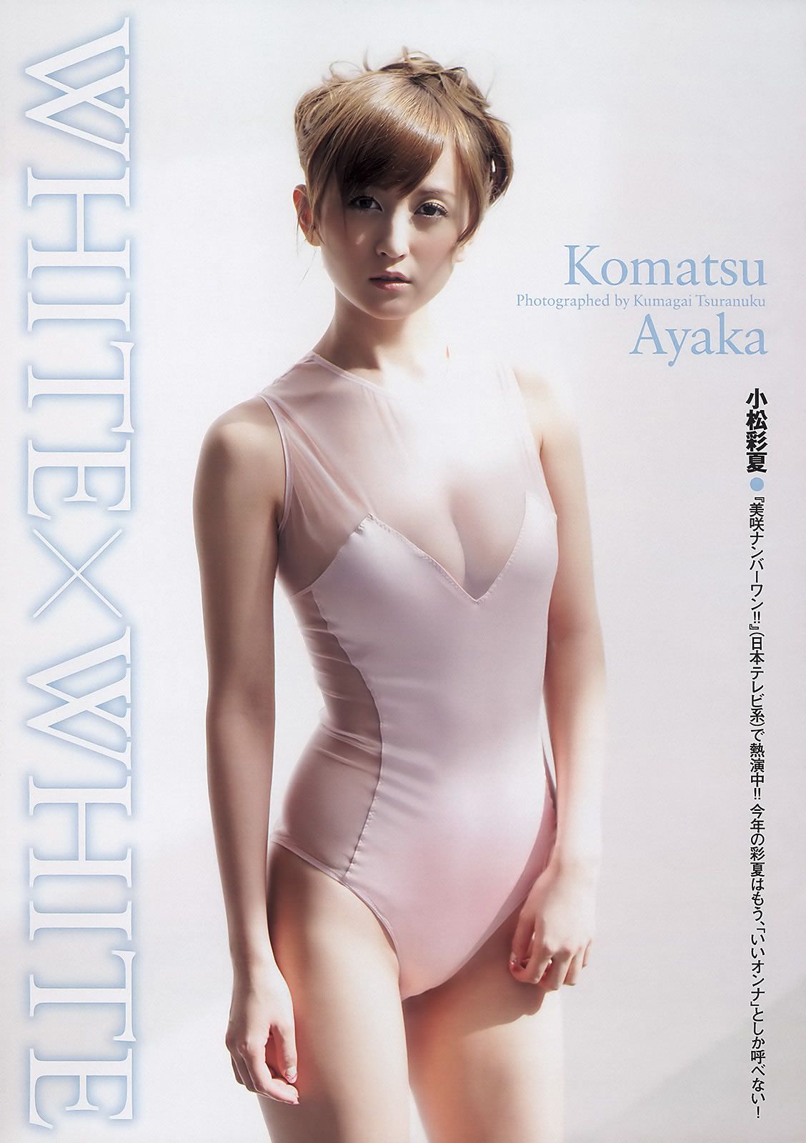日本周刊[Weekly Playboy]  No.12 小松彩夏 小嶋陽菜 横山由依