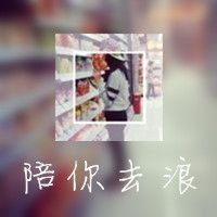 闺蜜头像大全带字