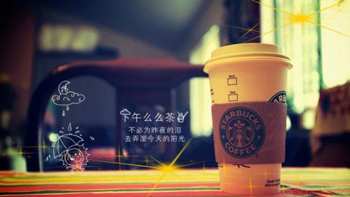 带字星巴克图片唯美精选合辑