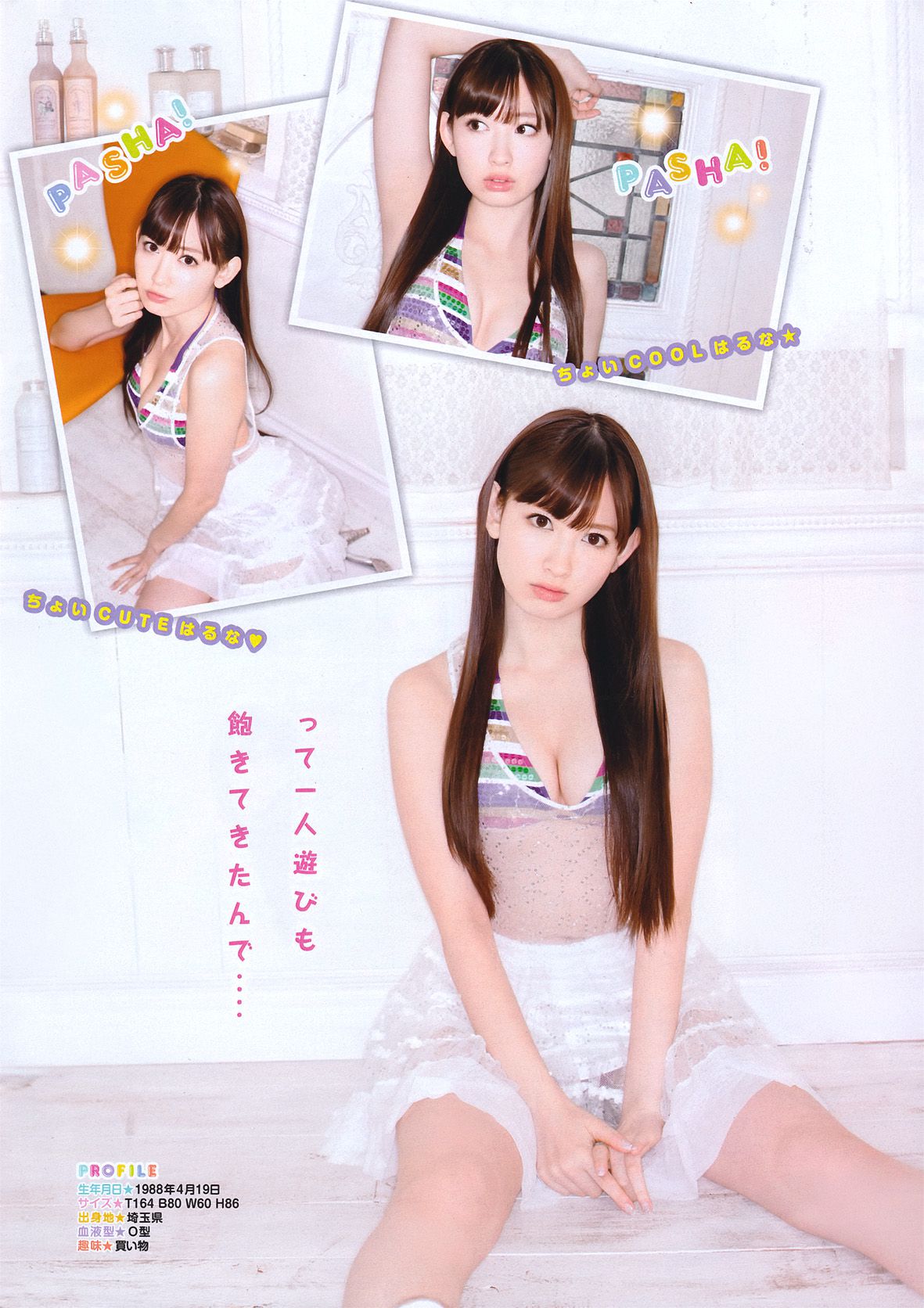 [Young Magazine] No.16 小嶋陽菜 藤江れいな 紗綾 SUPER☆GiRLS 中村静香