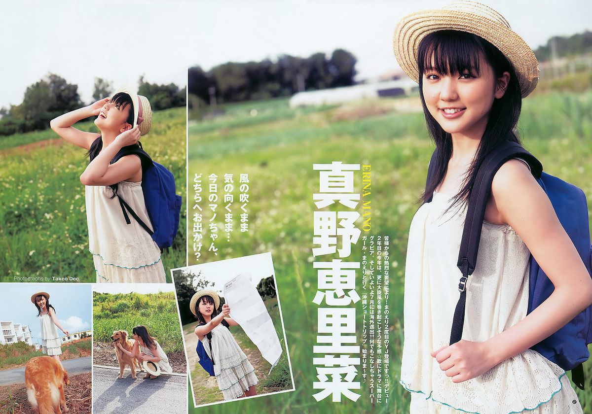 [Weekly Young Jump] 2010 No.27 真野恵里菜 滝川綾 [14P]