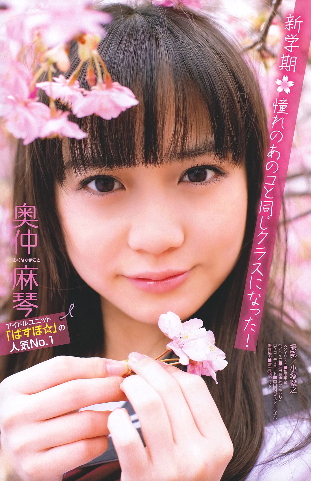 [Young Magazine] 2011 No.19 磯山さやか 奥仲麻琴 山本梓 小池唯