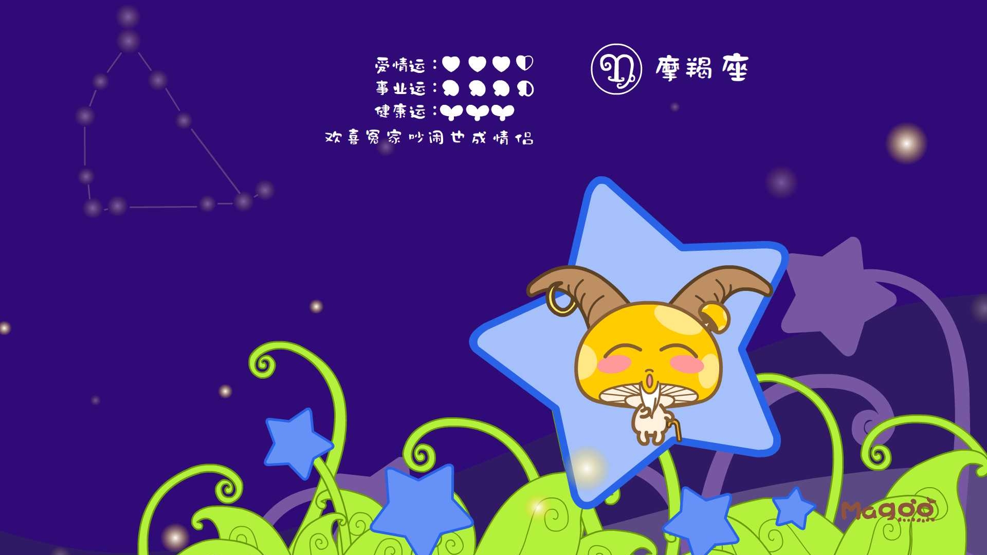 十二星座之摩羯座卡通图片大全
