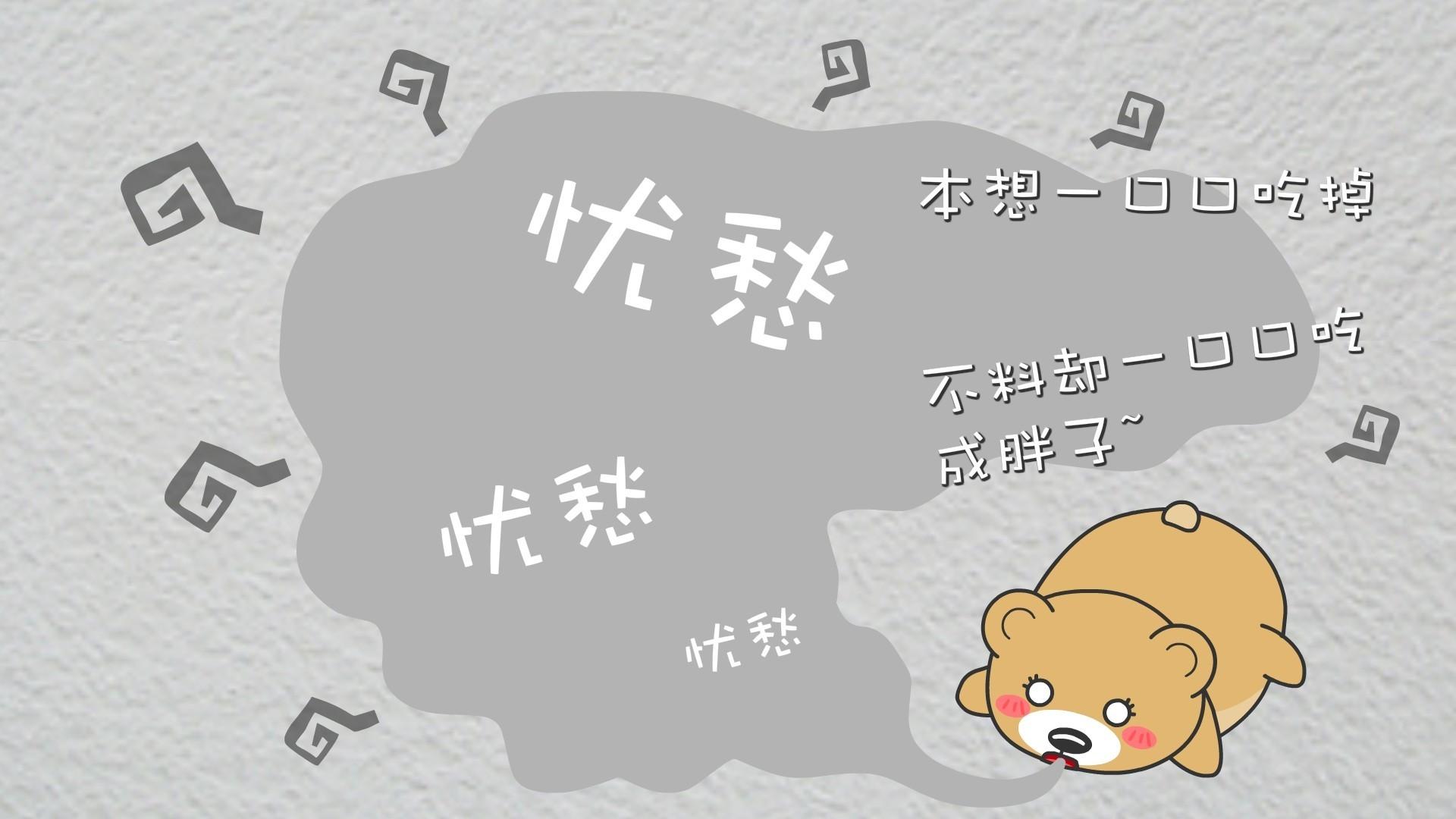 卡通熊搞笑文字壁纸高清图集