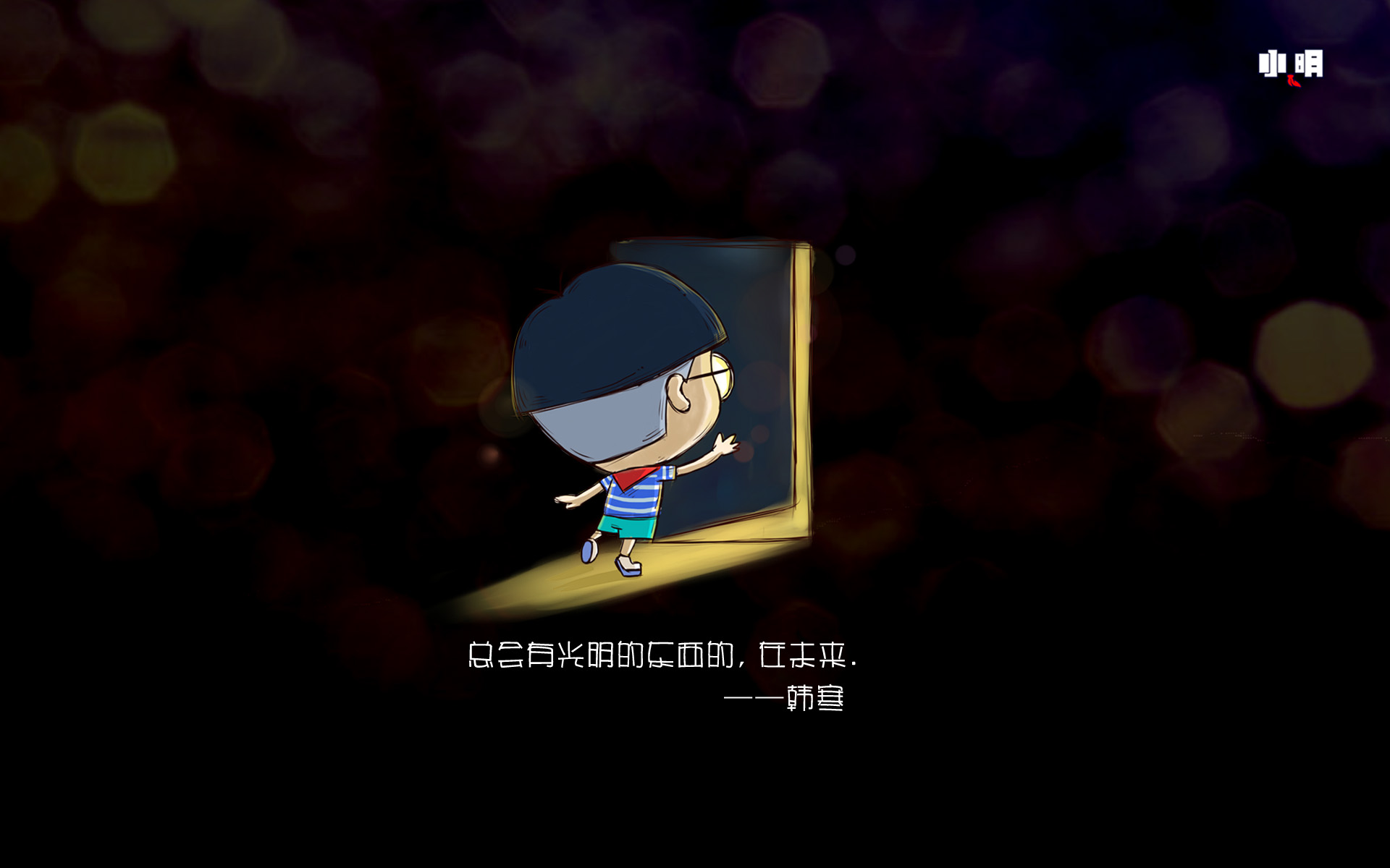 萌萌的小明卡通系列图片大全