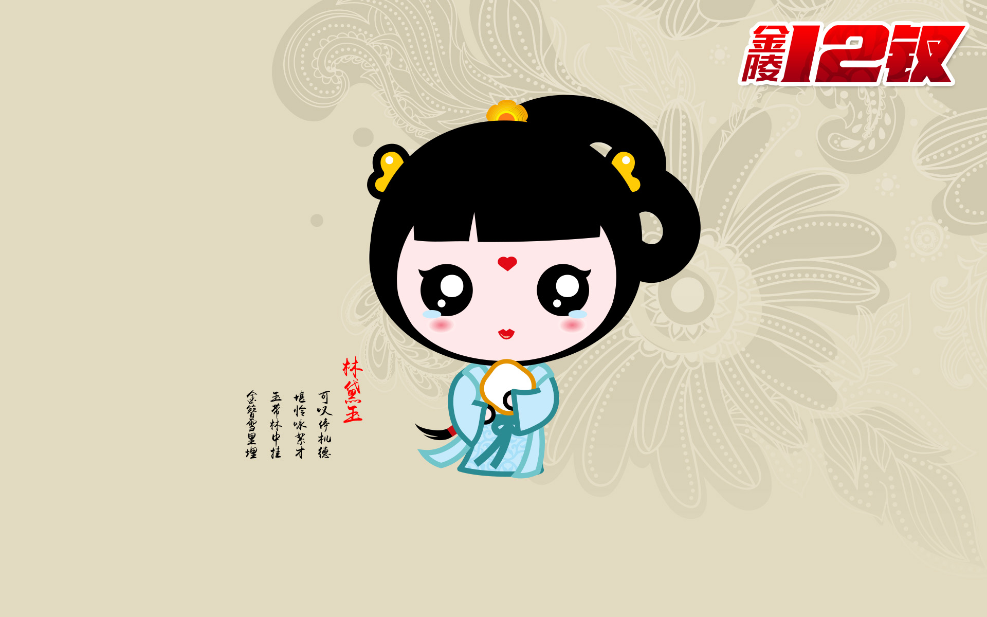招财童子金陵十二钗高清卡通图片