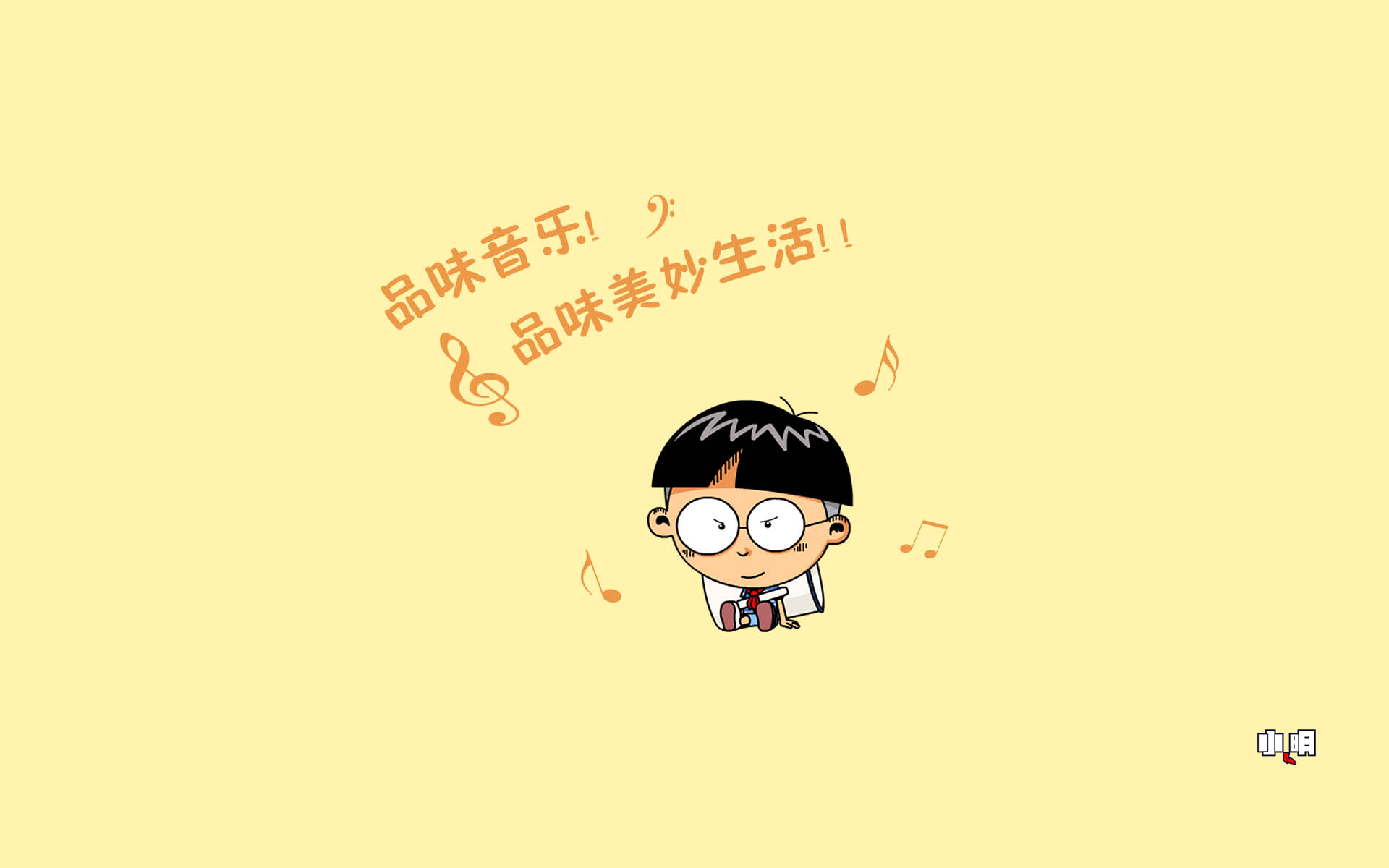 萌萌的小明卡通系列图片大全