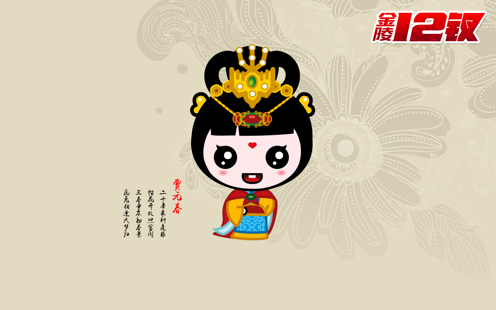 招财童子金陵十二钗高清卡通图片