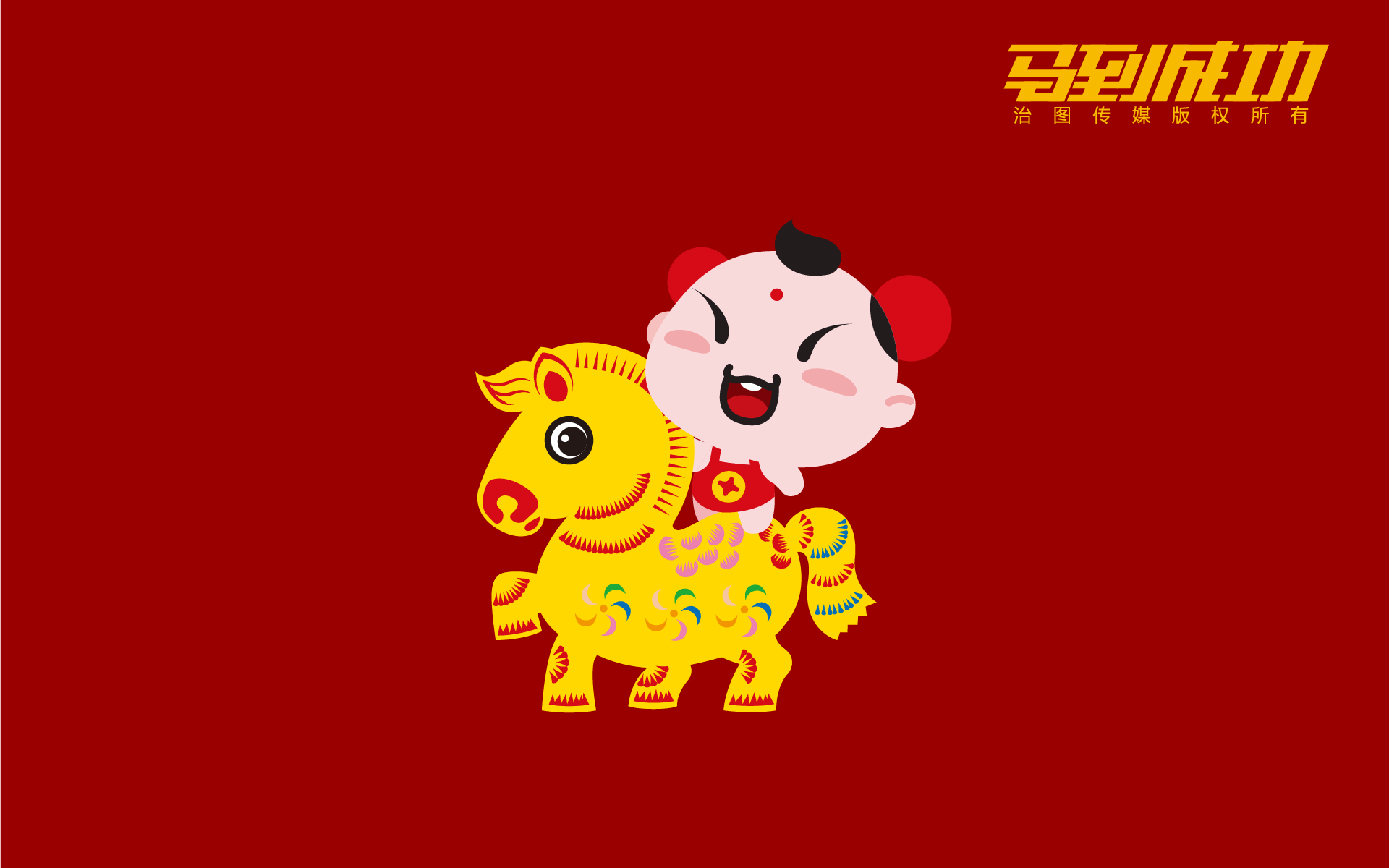 招财童子马年大吉卡通图片