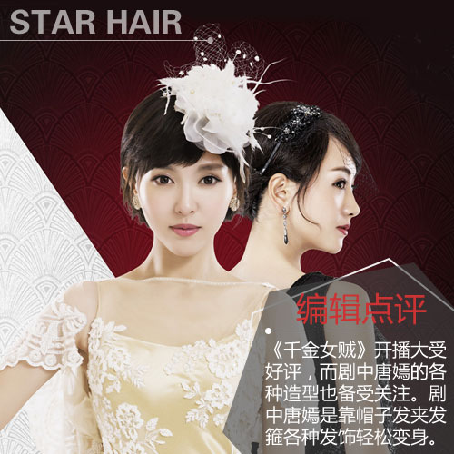 千金女贼唐嫣发型怎么弄图解