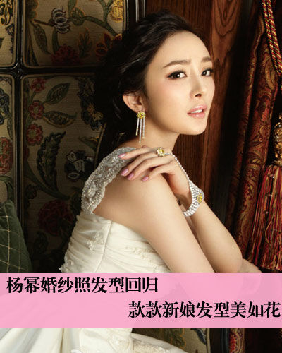杨幂新娘发型图片婚纱照曝光