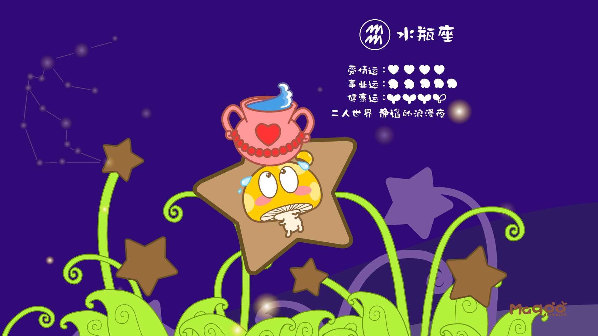 十二星座之水瓶座卡通图片精选合辑