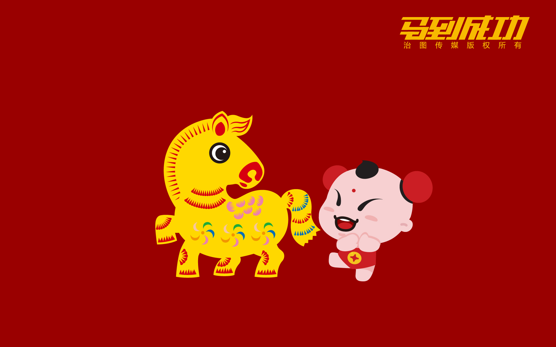 招财童子马年大吉卡通图片