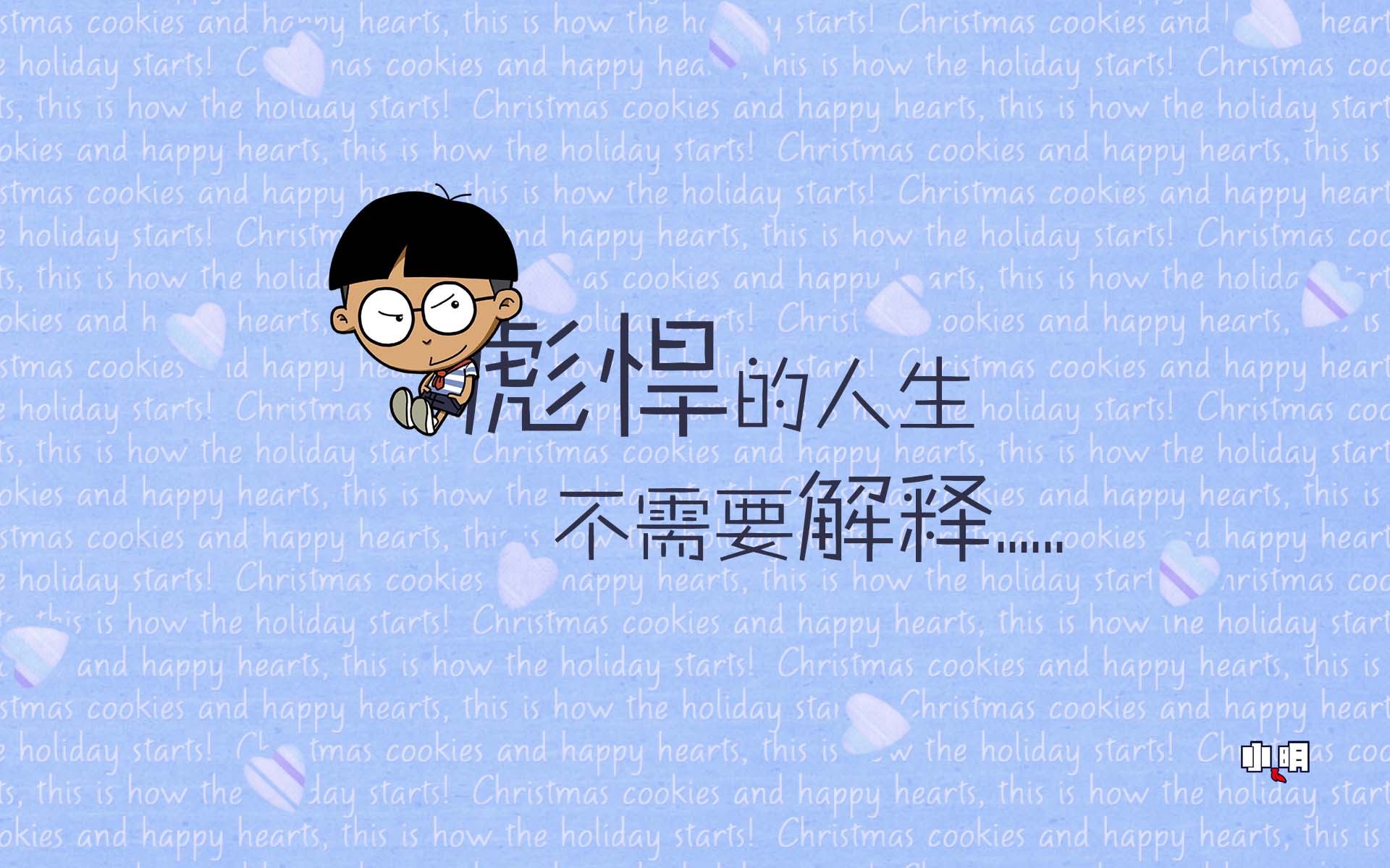 萌萌的小明卡通系列图片大全