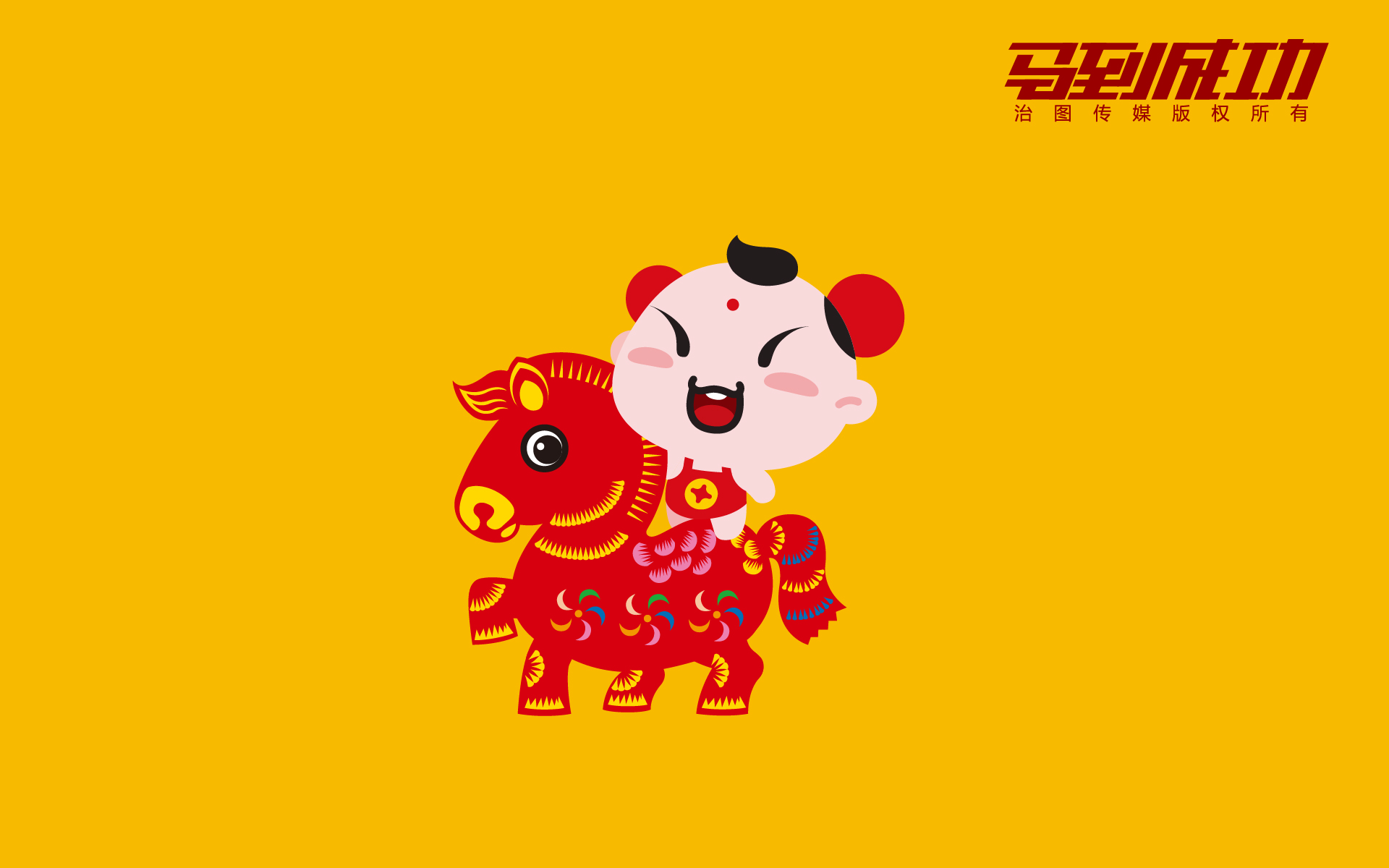 招财童子马年大吉卡通图片
