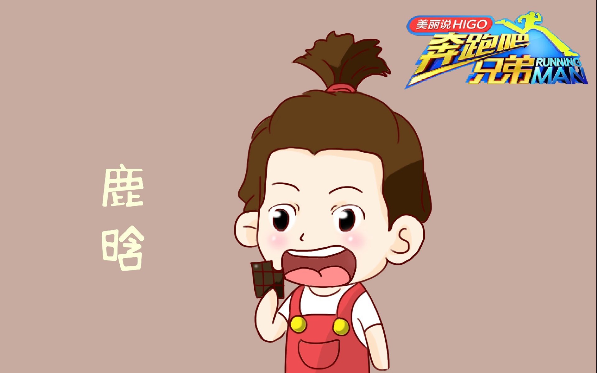 奔跑吧兄弟第三季嘉宾Q萌头像图片