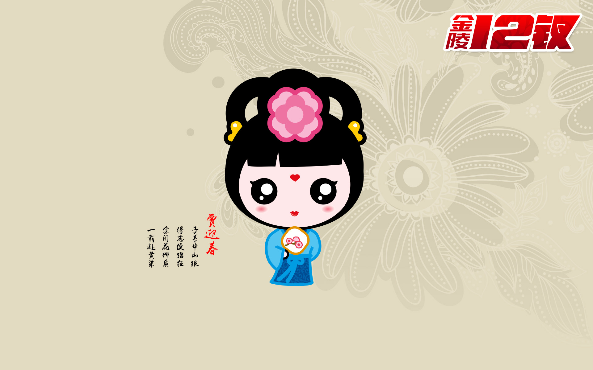 招财童子金陵十二钗高清卡通图片