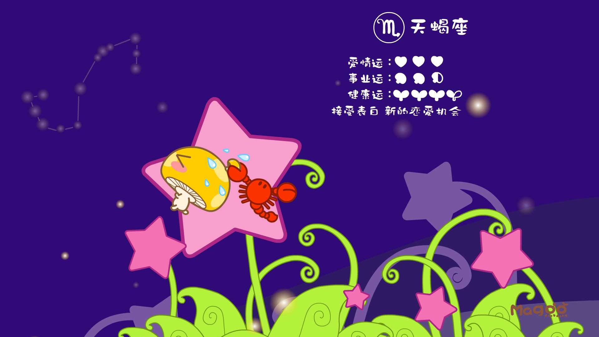 十二星座之天蝎座图片卡通萌图