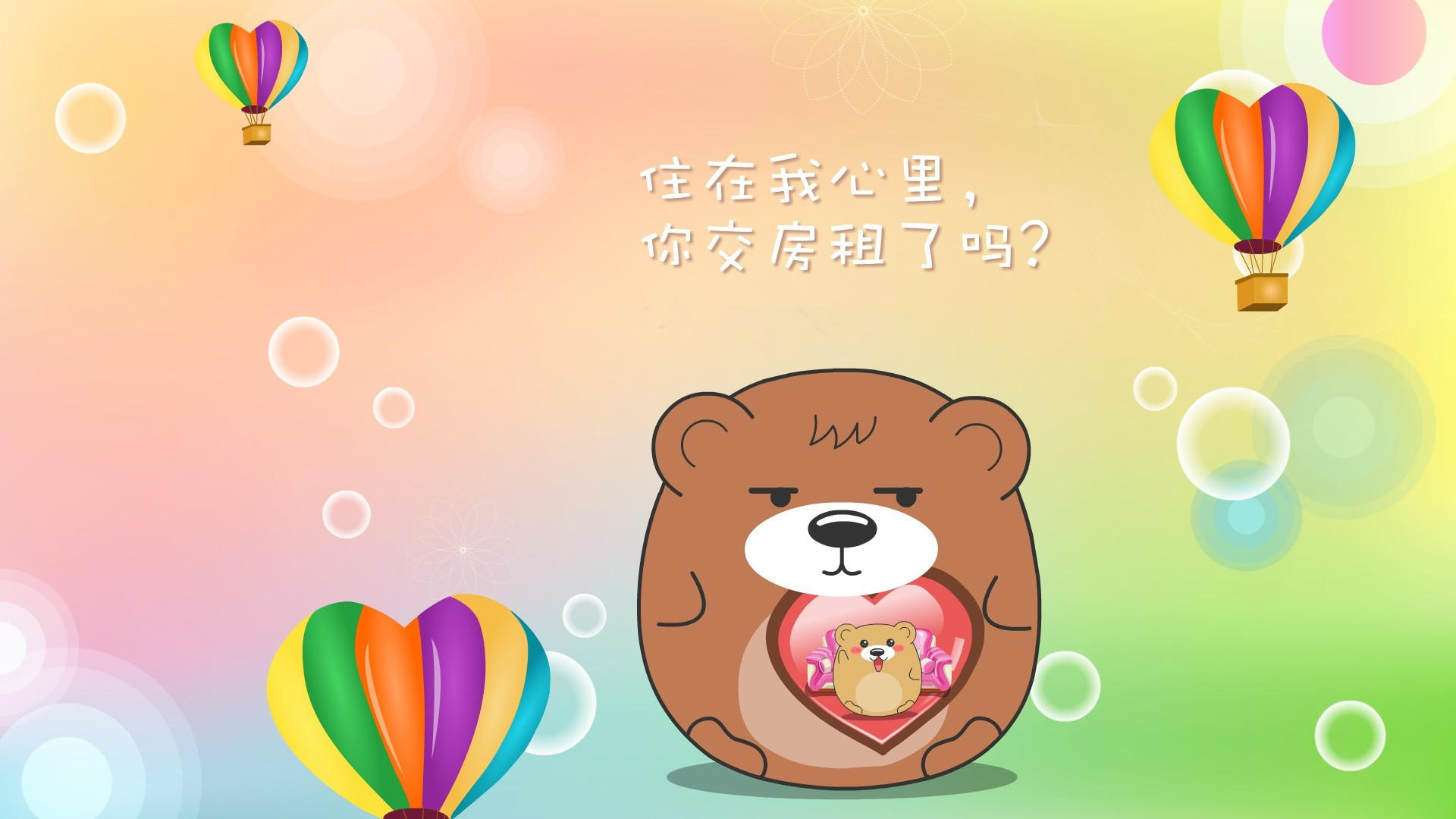 卡通熊搞笑文字壁纸高清图集
