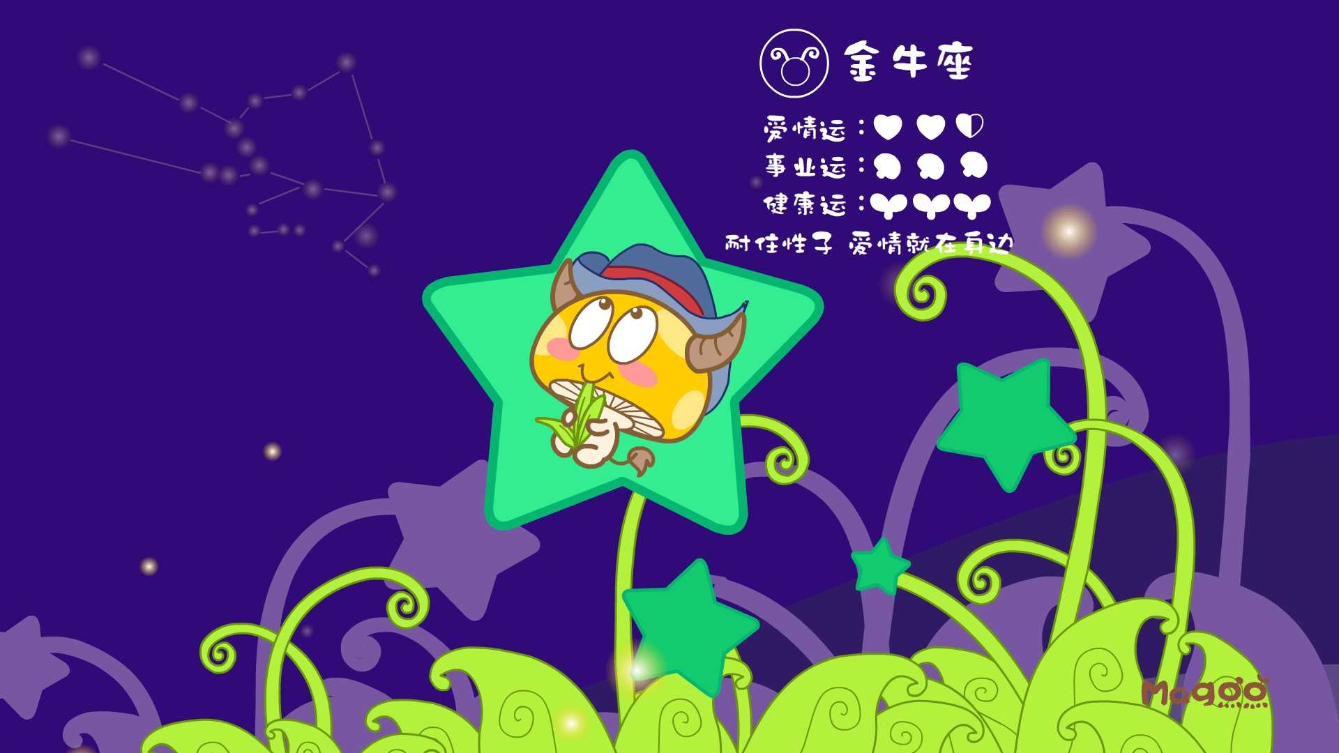十二星座之金牛座卡通图片精选