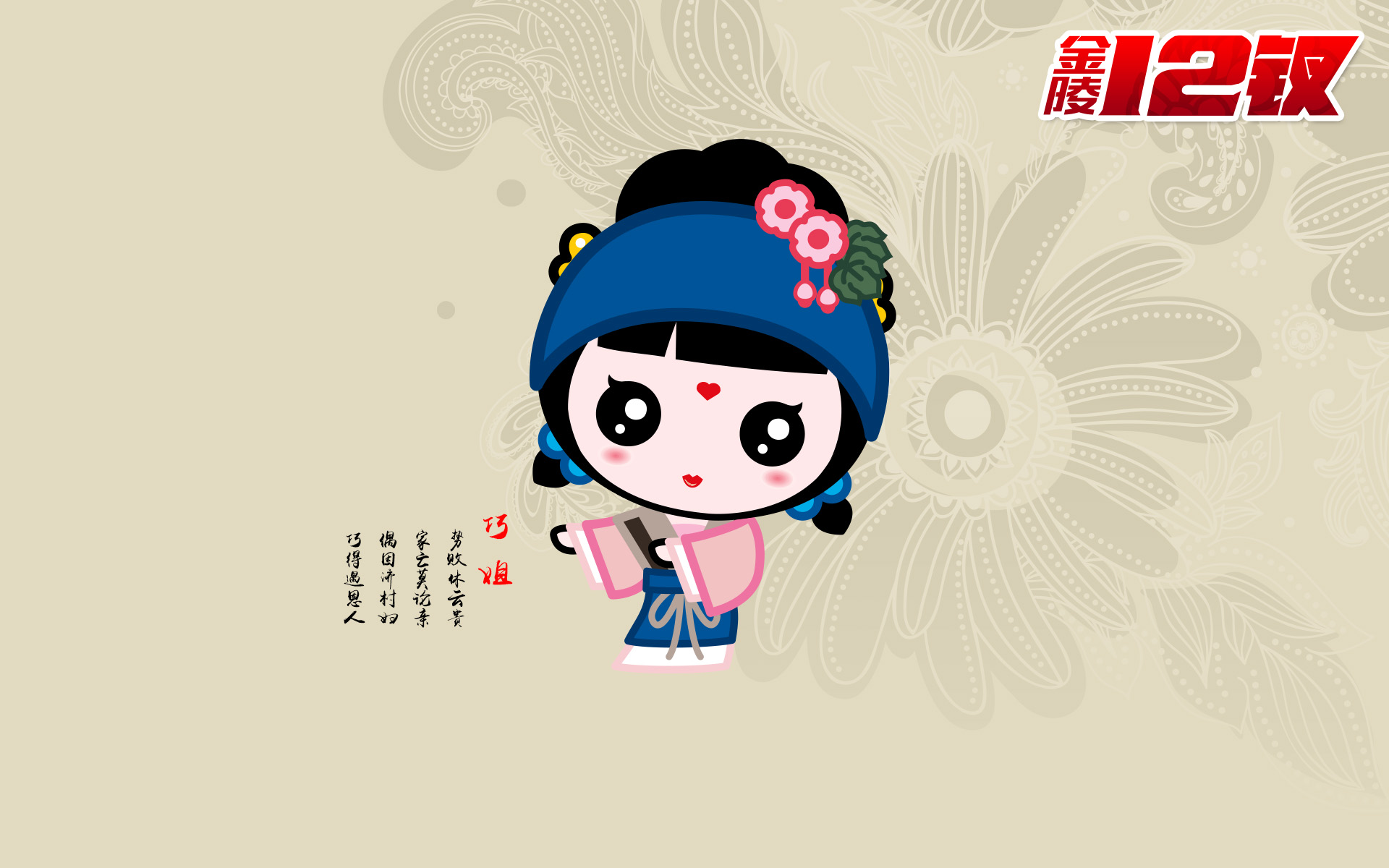 招财童子金陵十二钗高清卡通图片