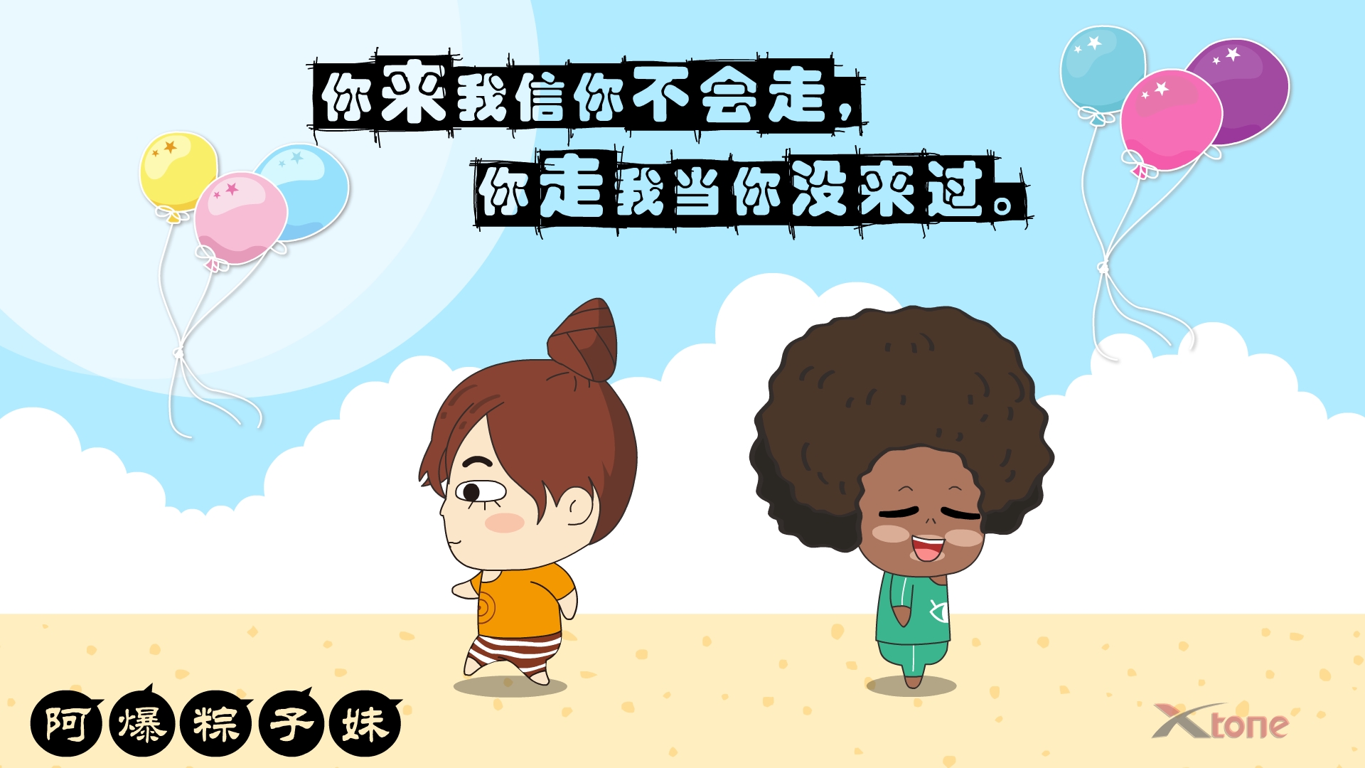 阿爆粽子妹搞笑壁纸图片大全