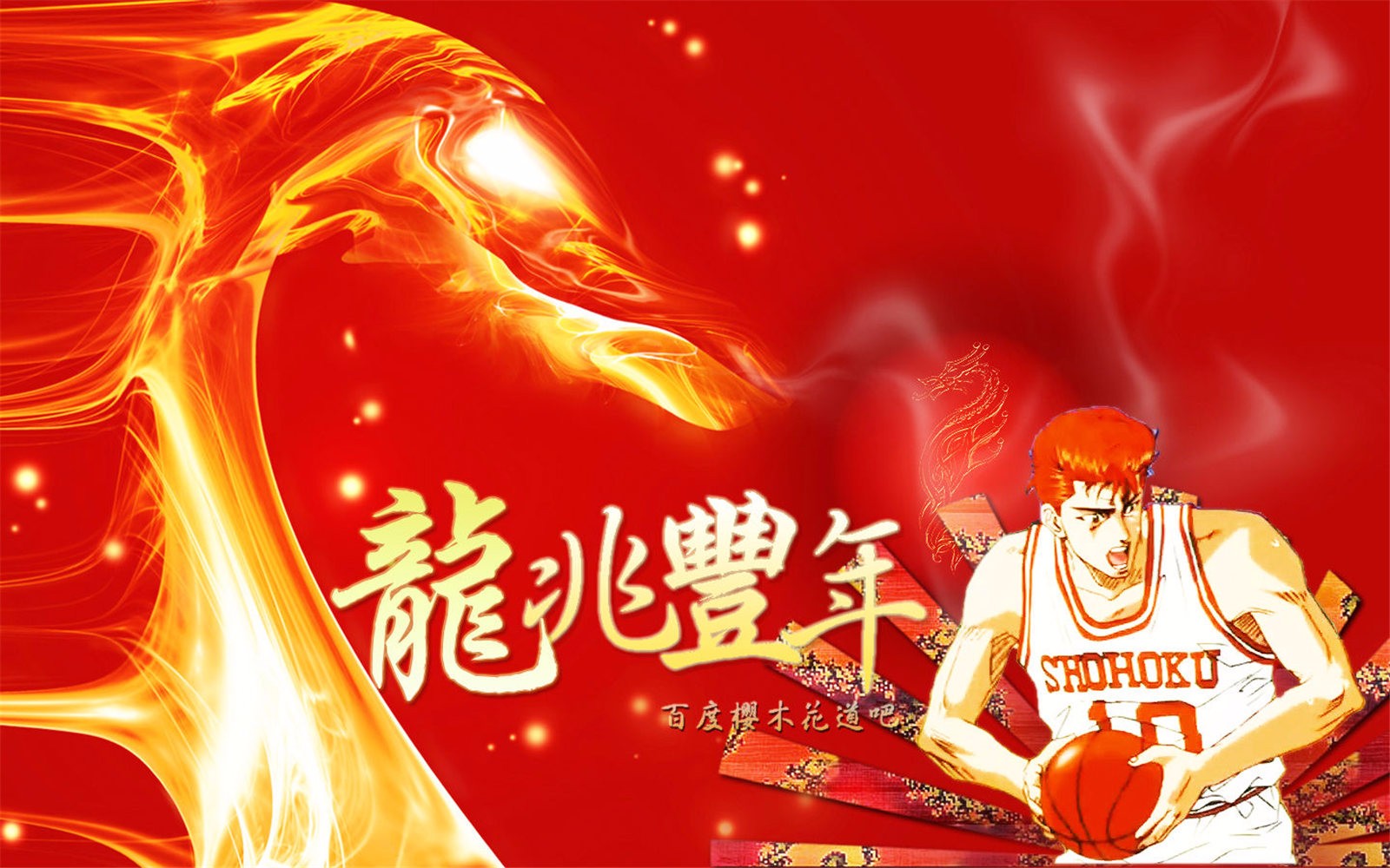 精选桌面樱木花道壁纸高清