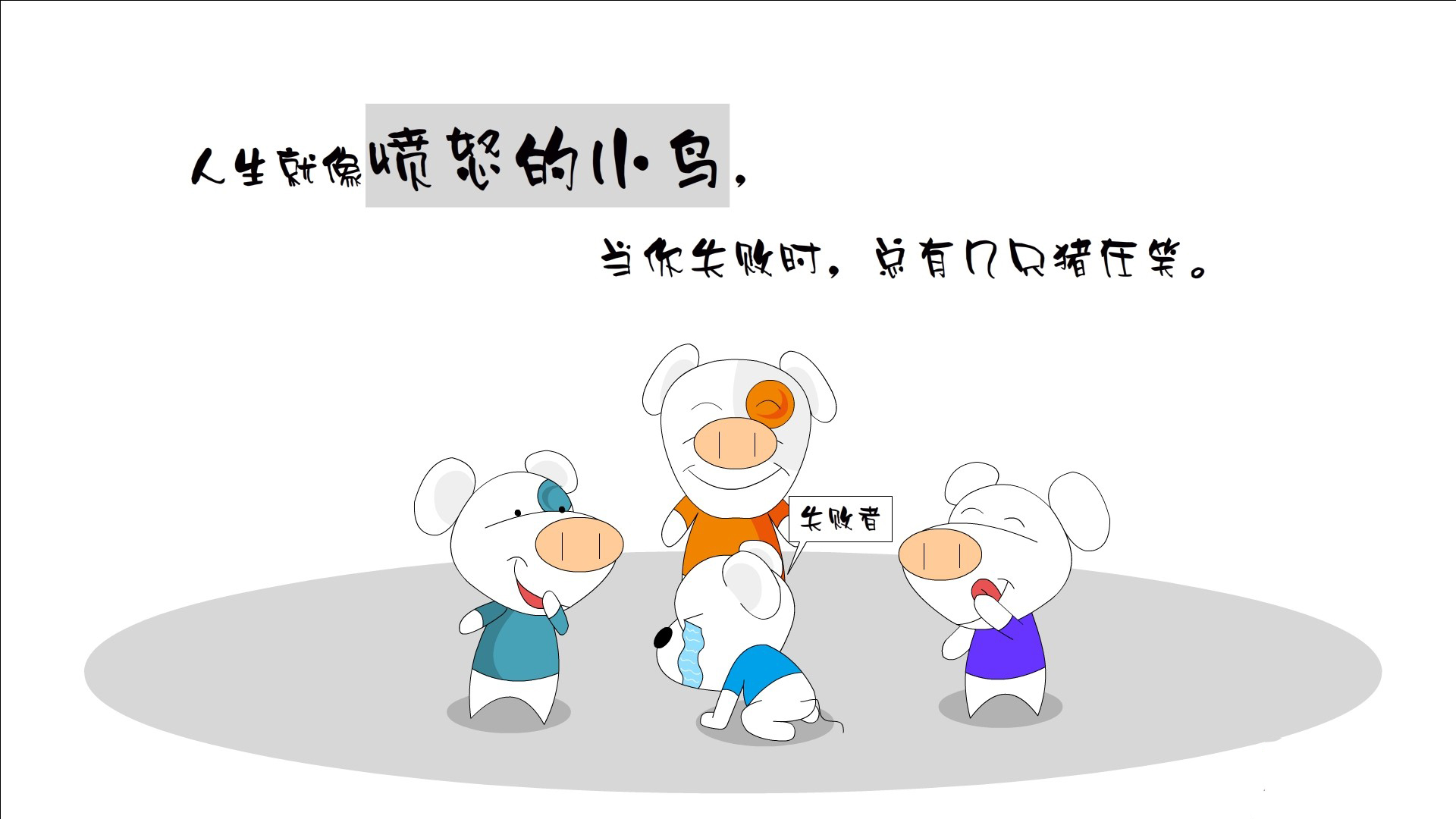 开心鼠卡通图片文字壁纸