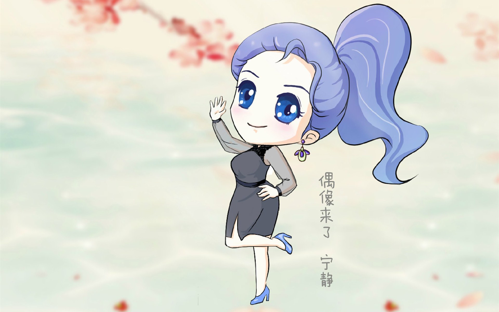 偶像来了旗袍Q版卡通人物图片大全