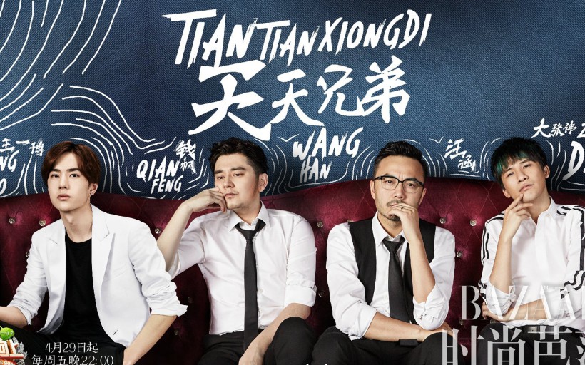 天天向上天天兄弟最新阵容桌面壁纸