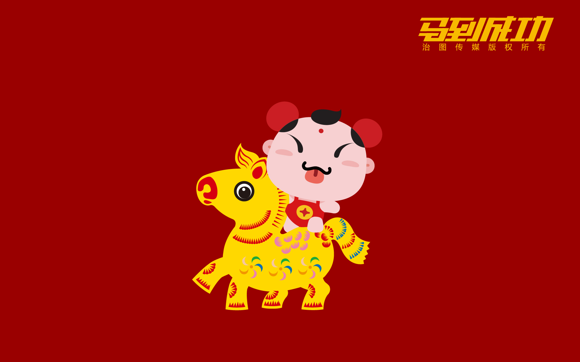 招财童子马年大吉卡通图片