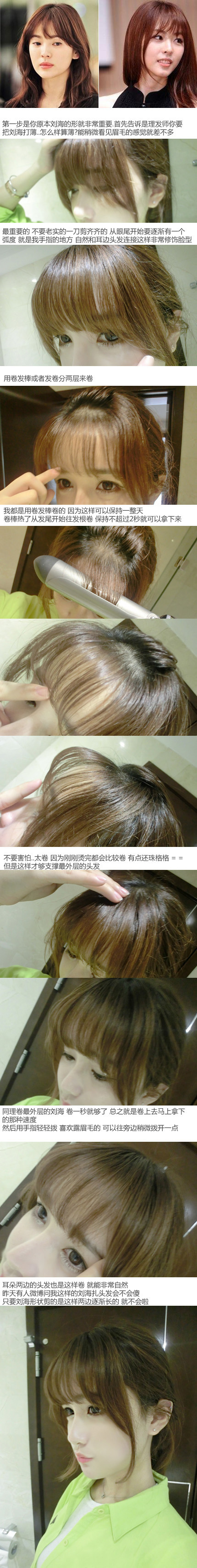 韩国空气薄刘海教程图解