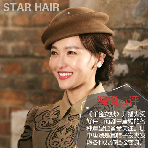 千金女贼唐嫣发型怎么弄图解