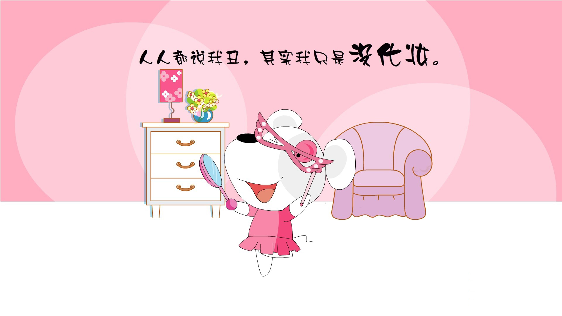开心鼠卡通图片文字壁纸