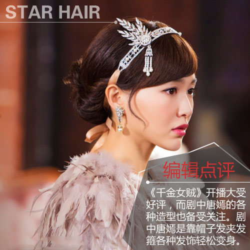 千金女贼唐嫣发型怎么弄图解