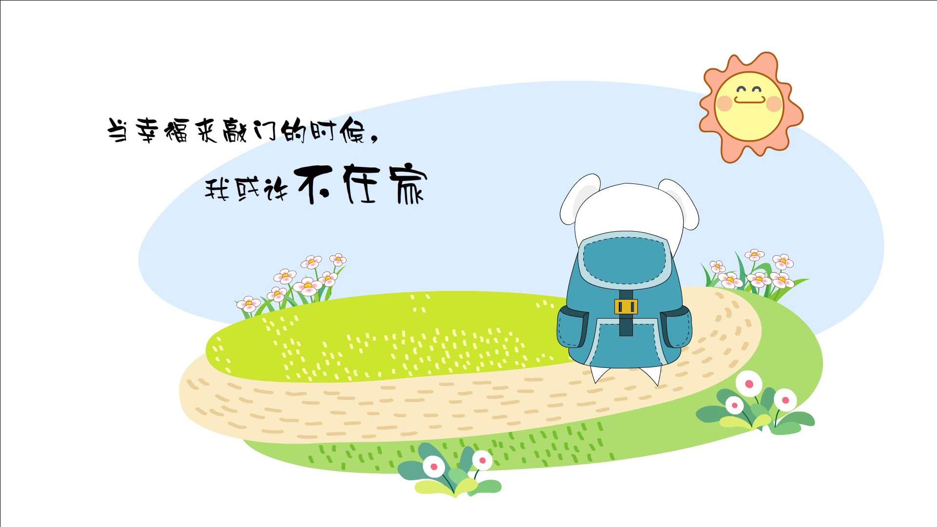 开心鼠卡通图片文字壁纸