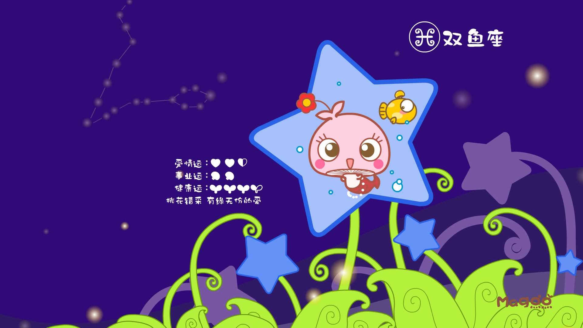 十二星座之双鱼座卡通图合辑