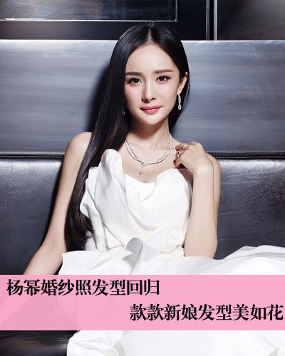 杨幂新娘发型图片婚纱照曝光