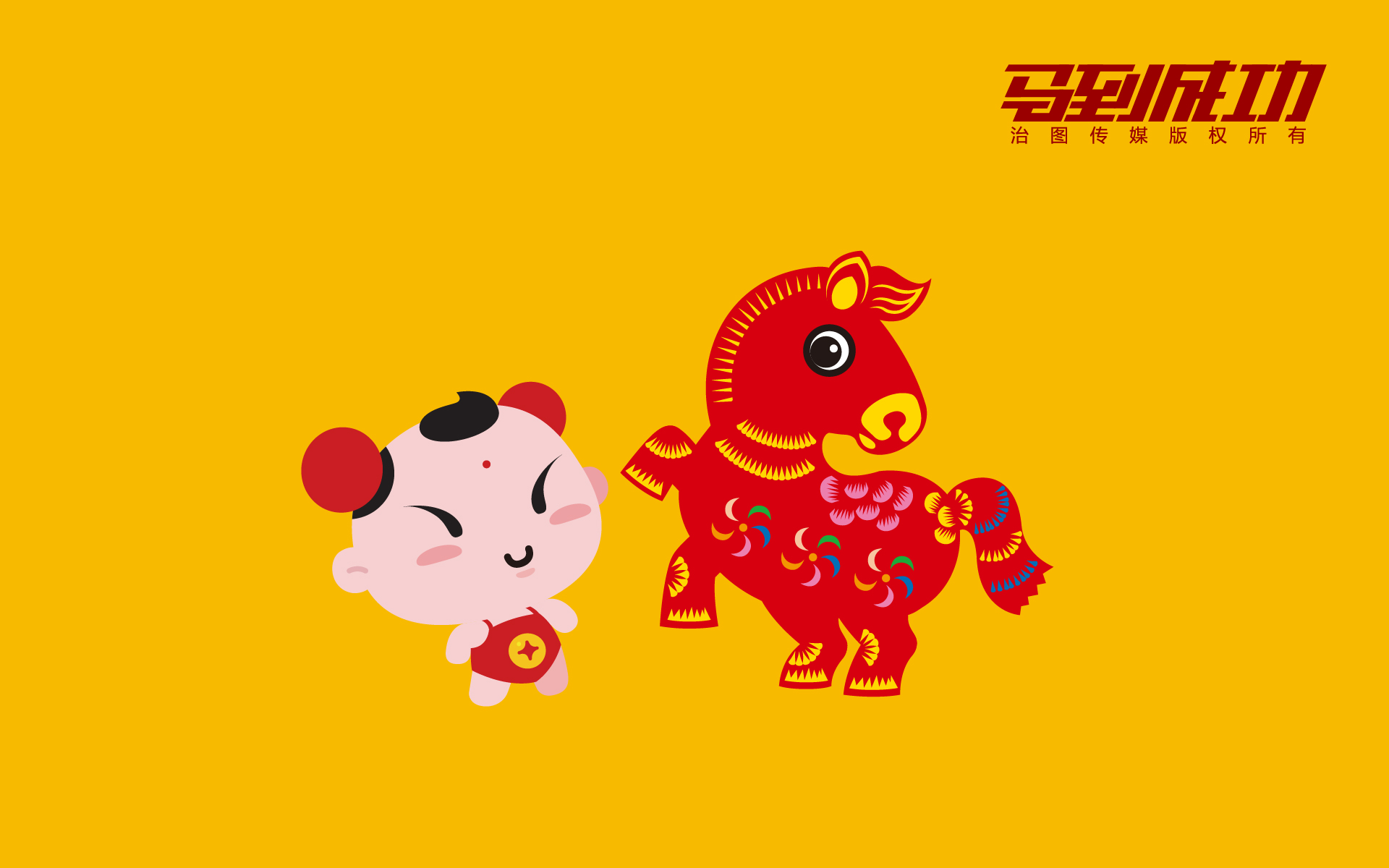 招财童子马年大吉卡通图片