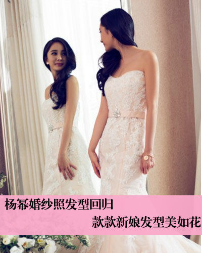 杨幂新娘发型图片婚纱照曝光