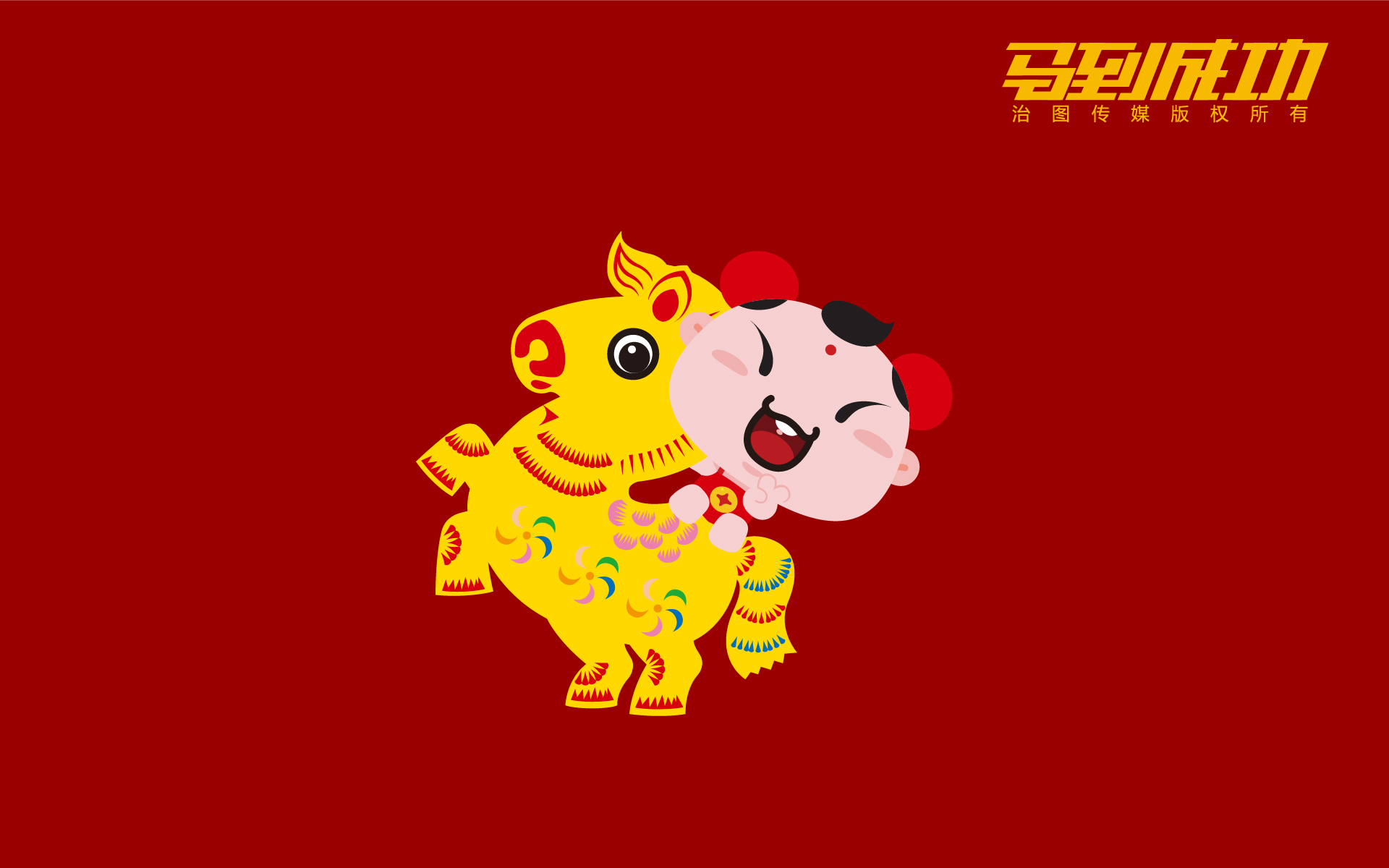 招财童子马年大吉卡通图片
