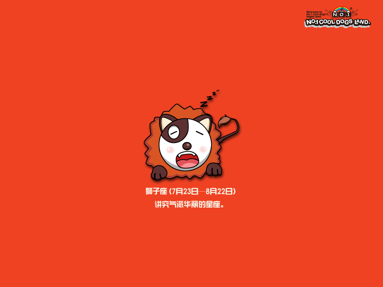 酷狗十二星座壁纸图片大全