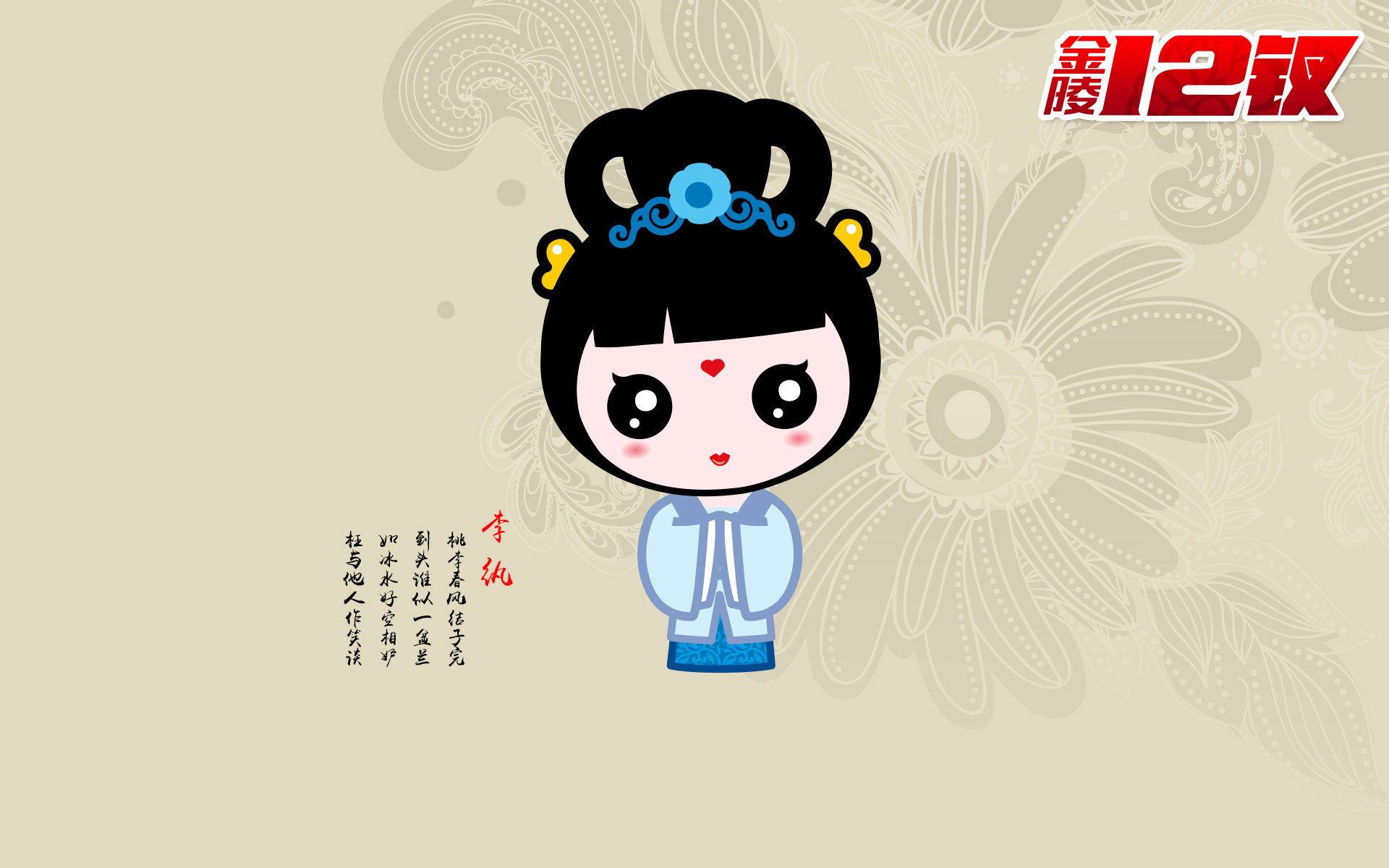 招财童子金陵十二钗高清卡通图片