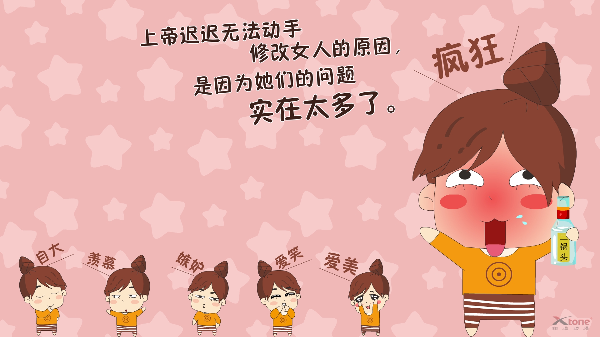 阿爆粽子妹搞笑壁纸图片大全